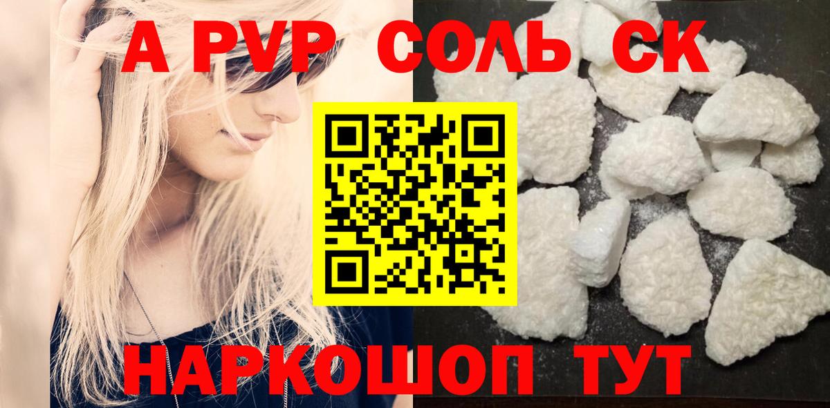 Каменка  A-PVP крисы CK  Alpha PVP Crystall  цены   Вход с VPN  А ПВП кристаллы 