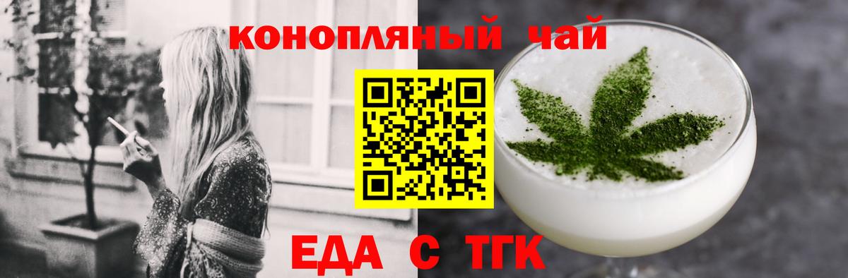 Еда ТГК конопля  Вход с VPN  Каменка 