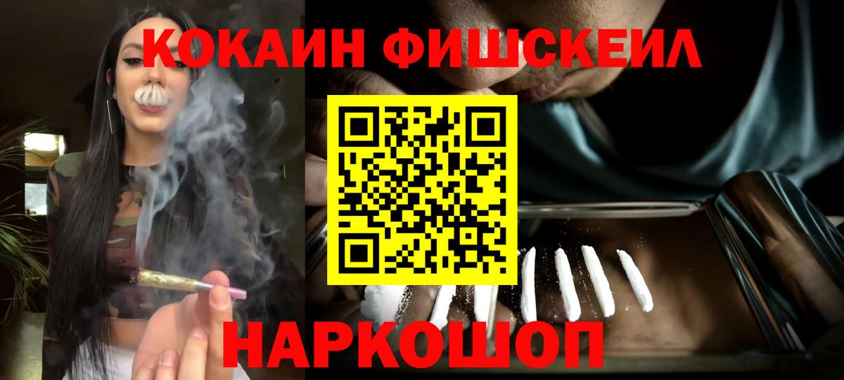 Cocaine FishScale Каменка