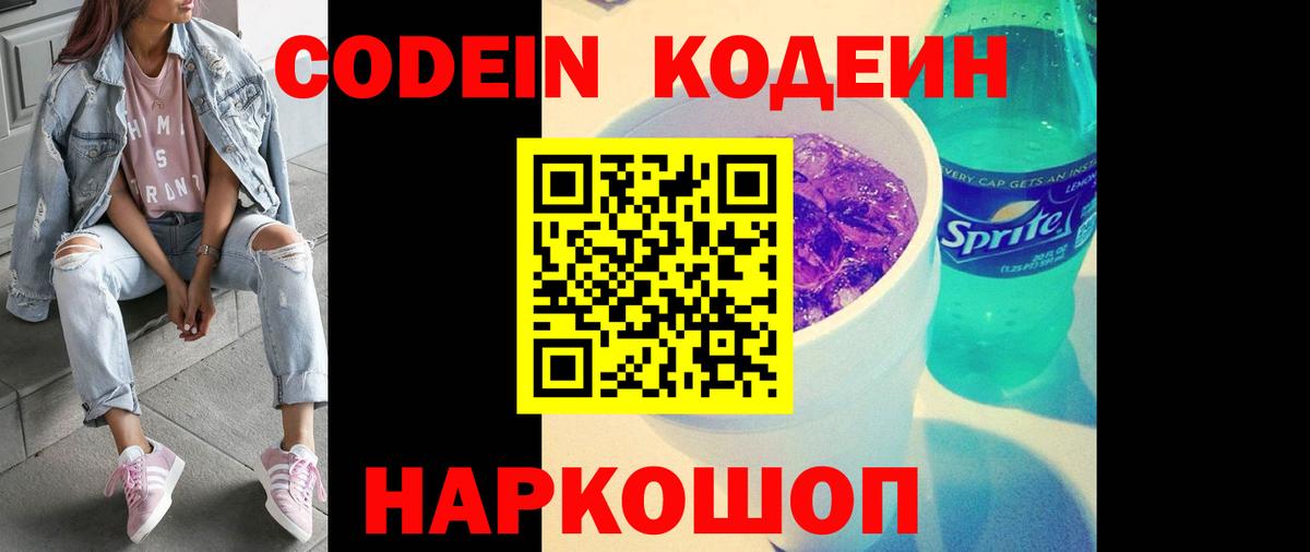 Кодеиновый сироп Lean Purple Drank  Вход с VPN  Каменка  Codein напиток Lean (лин) 