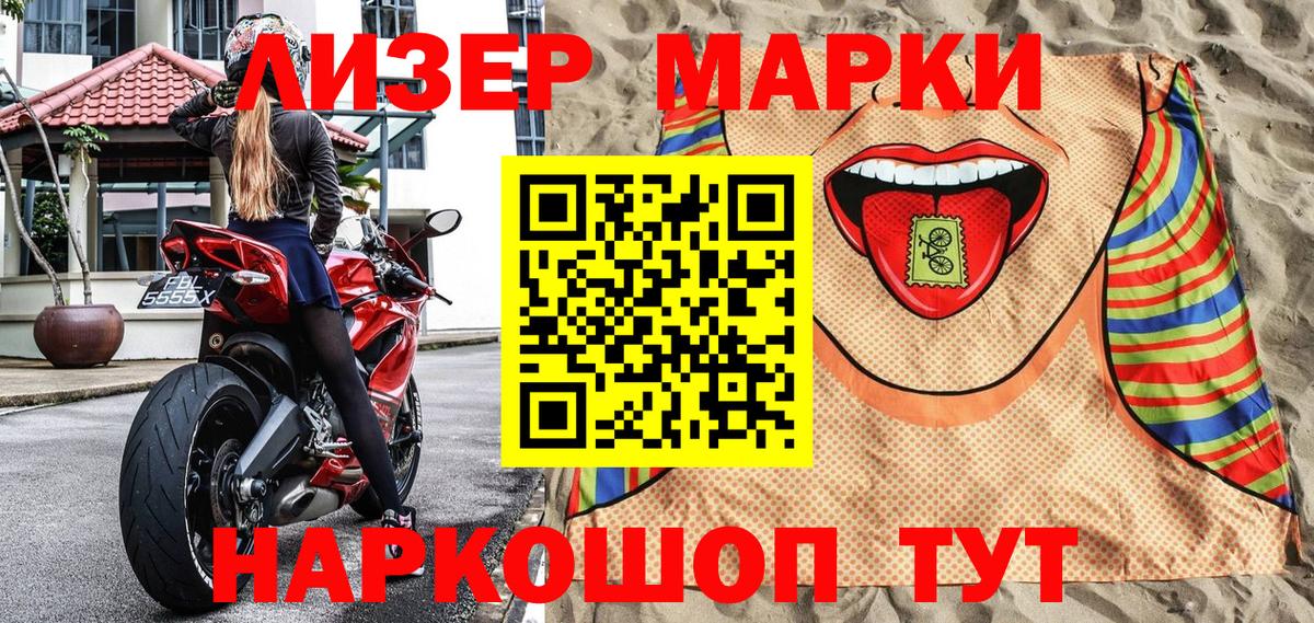 Наркотические марки 1500мкг Каменка